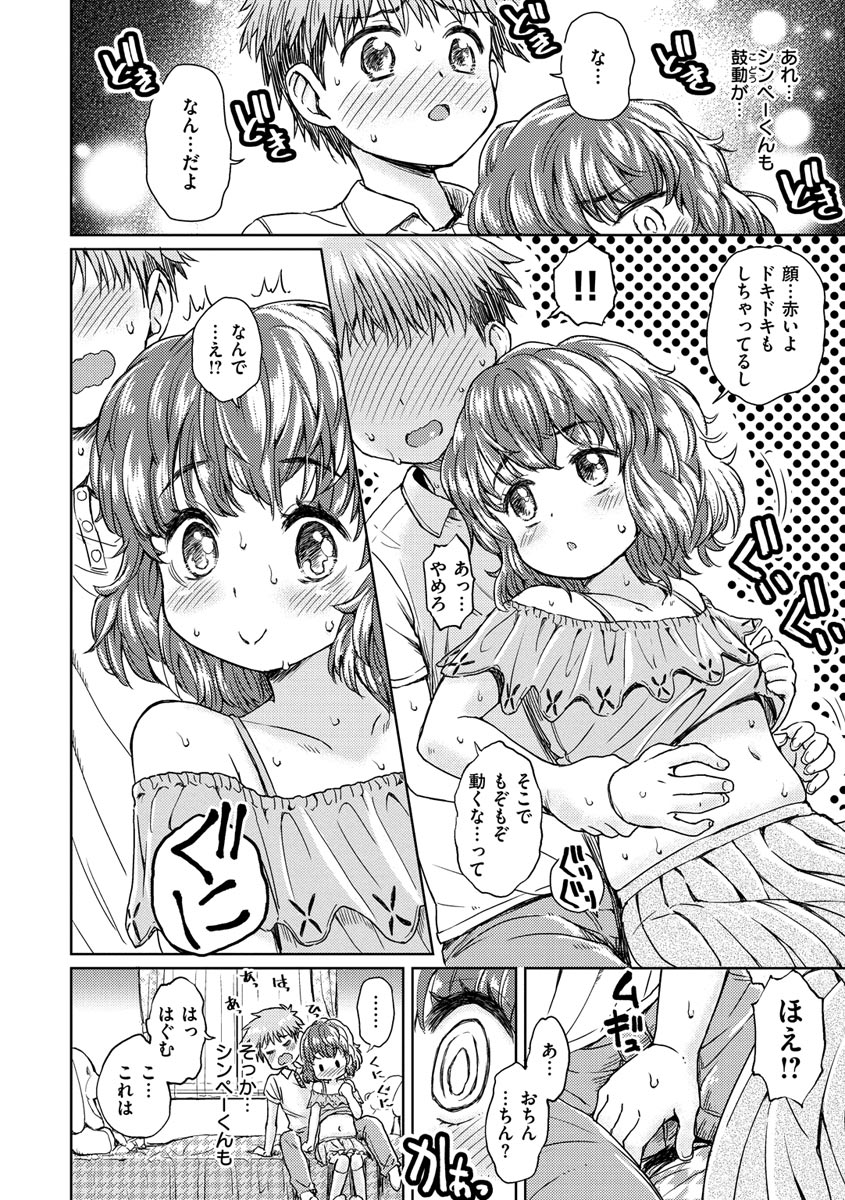 Dokidoki Gokko - Page 118