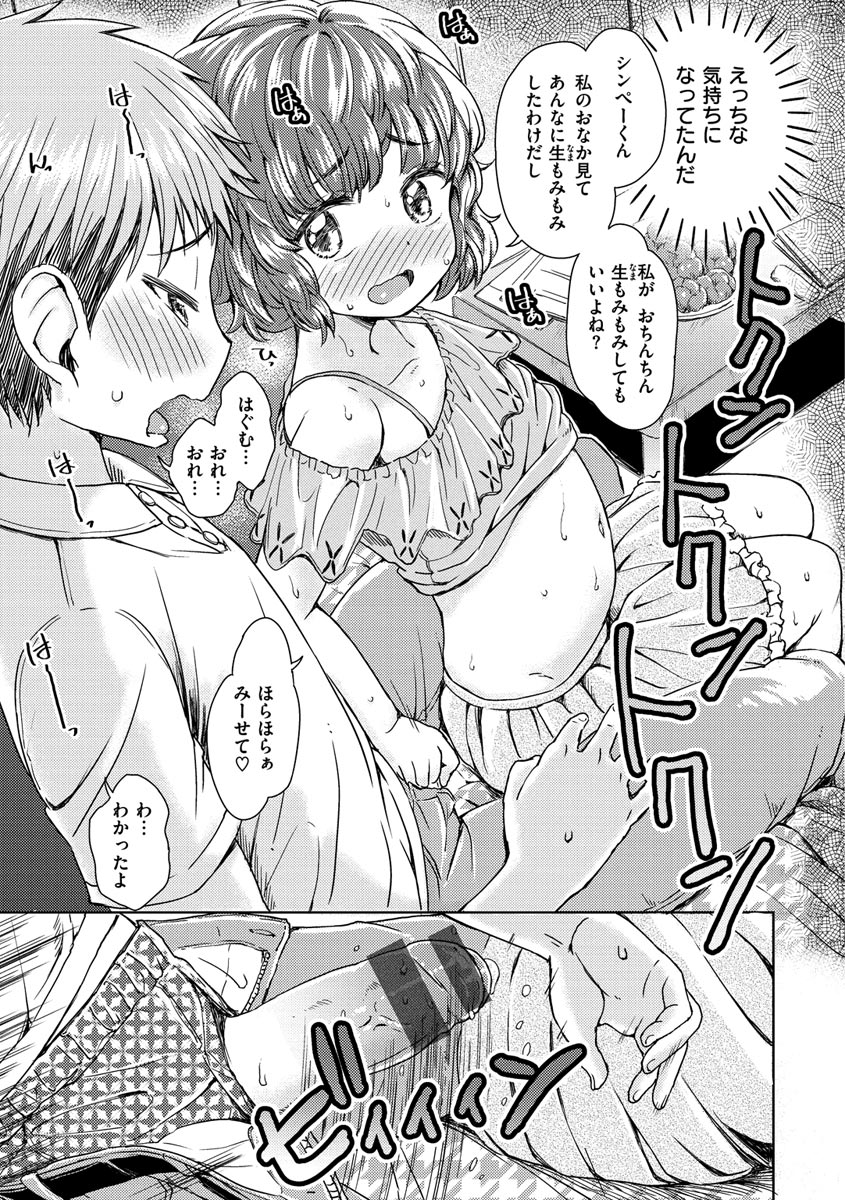 Dokidoki Gokko - Page 119