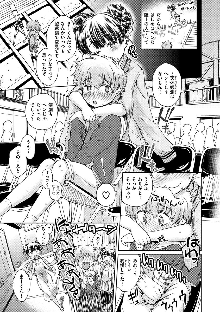 Dokidoki Gokko - Page 135