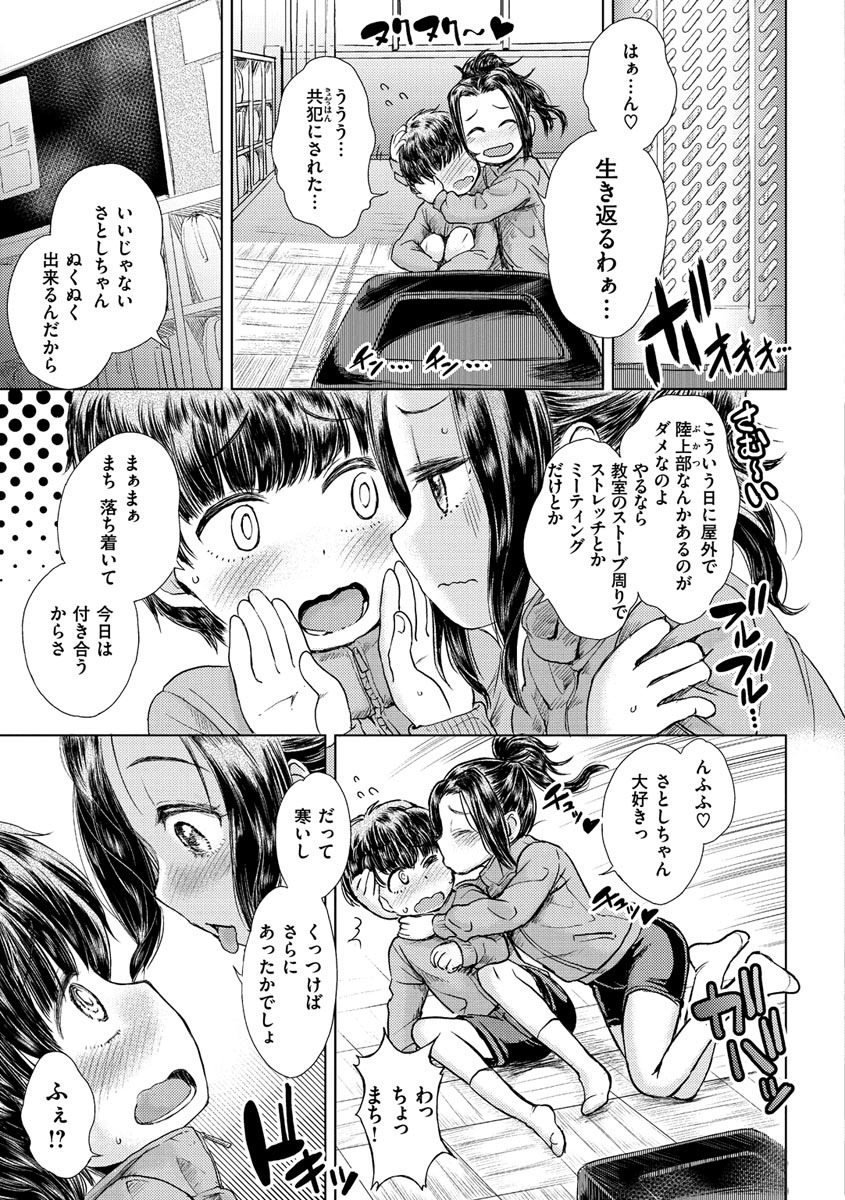 Dokidoki Gokko - Page 155