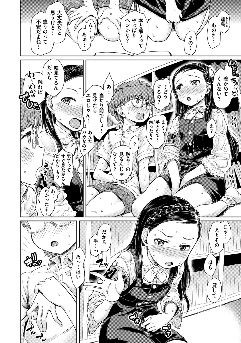 Dokidoki Gokko - Page 6