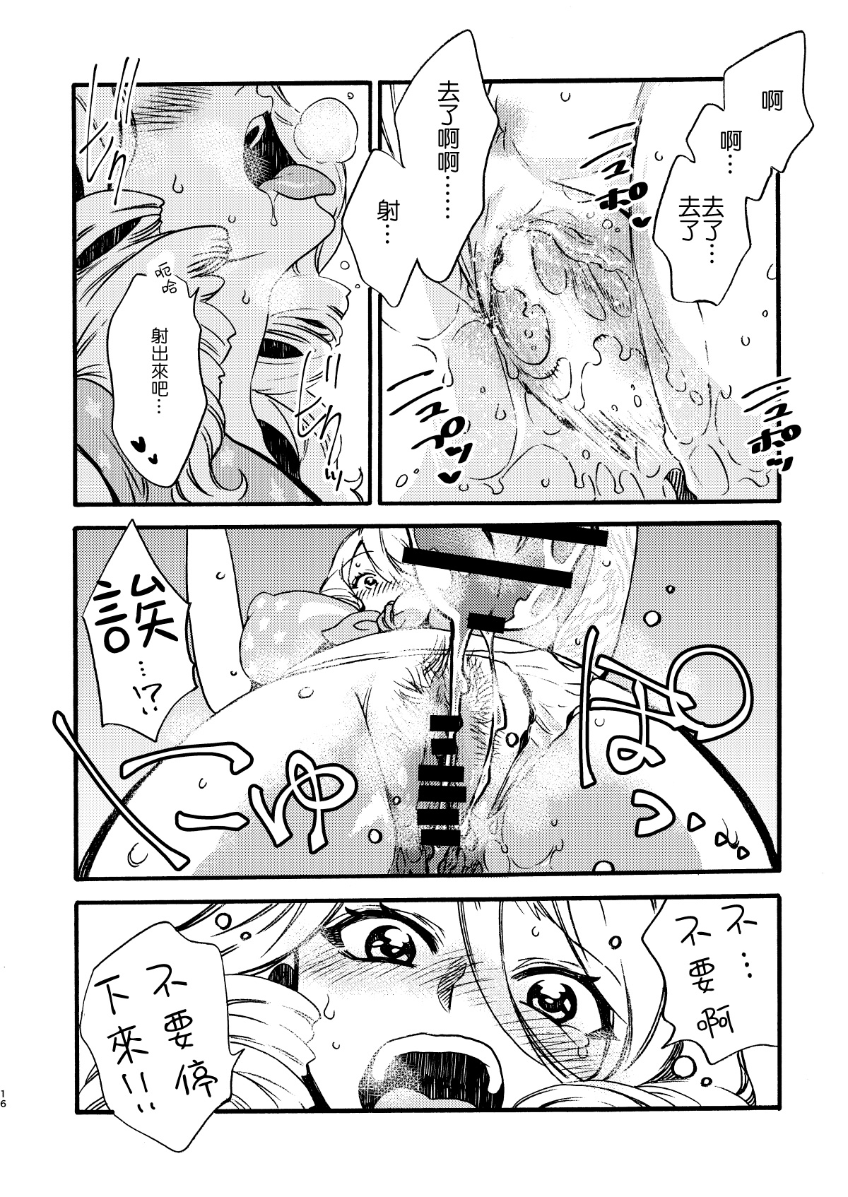 GLORYHOLE - Page 16