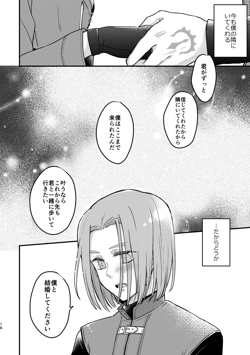 Happily ever After - Page 14