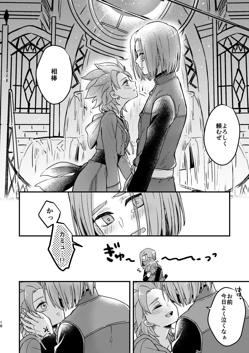 Happily ever After - Page 16