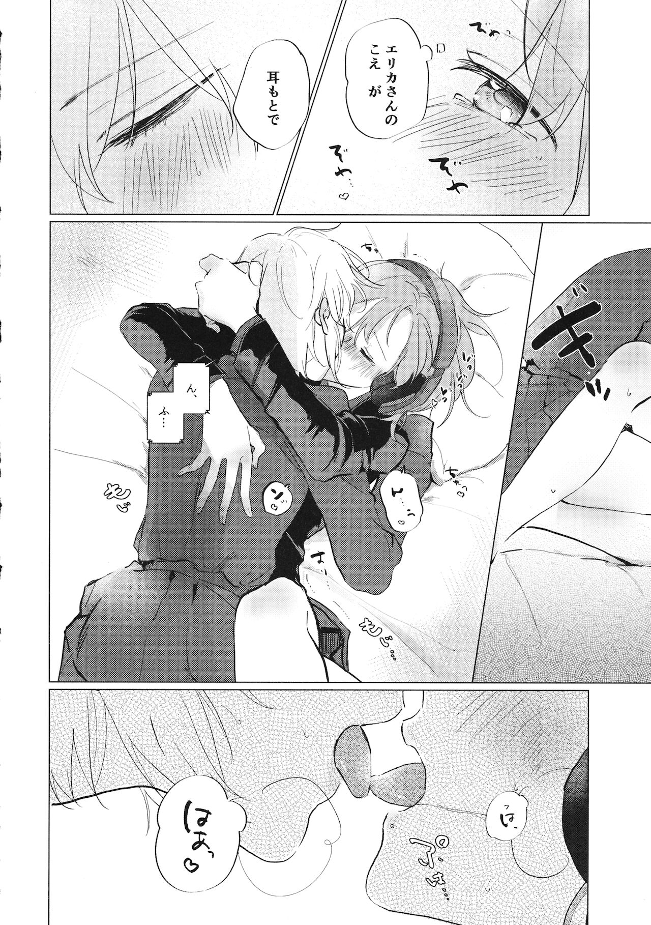 Ima no Anata to - Page 13