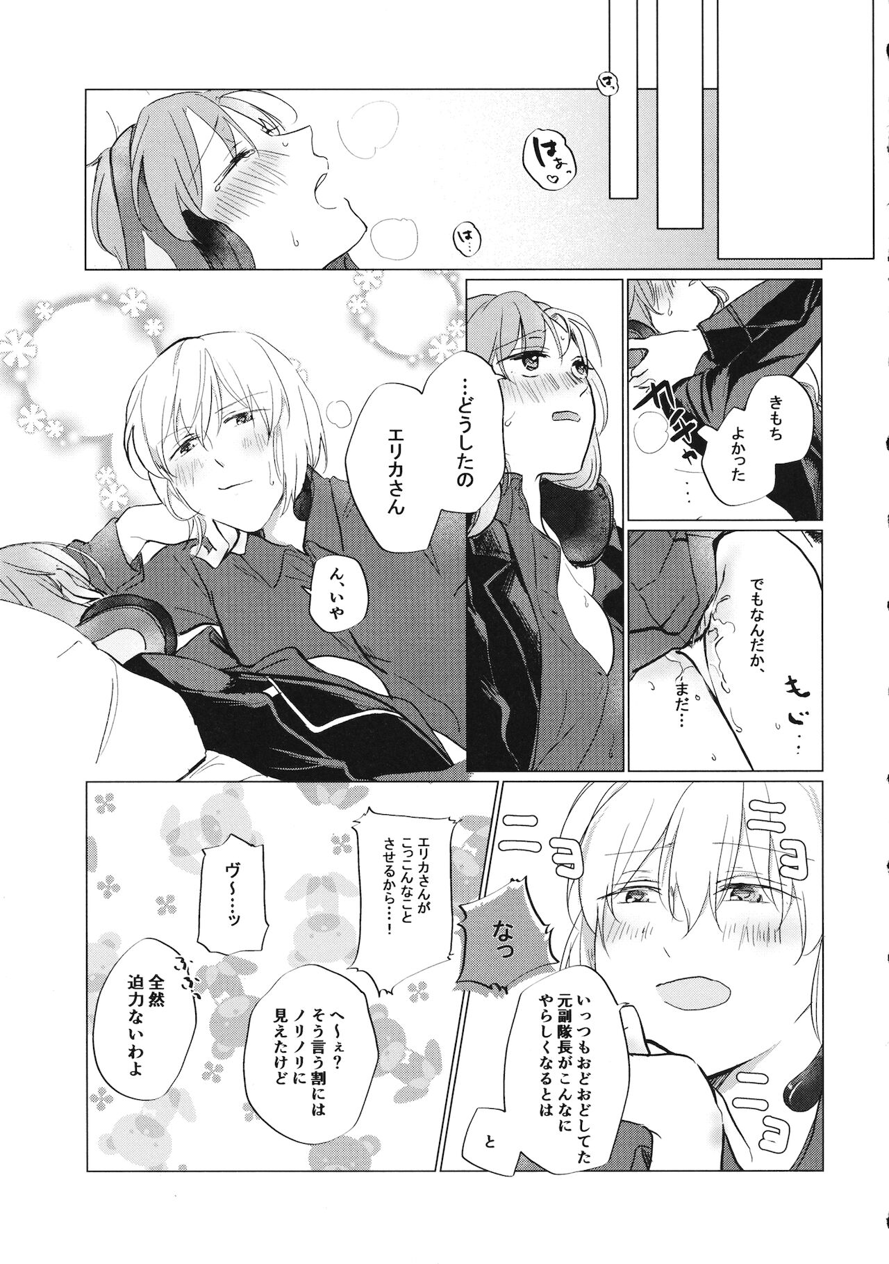 Ima no Anata to - Page 22