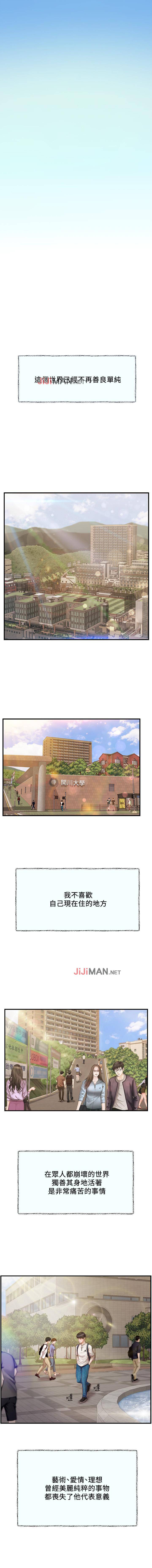 【周三连载】纯情的崩坏（作者：Aru&色色思想） 第1~22话 - Page 2