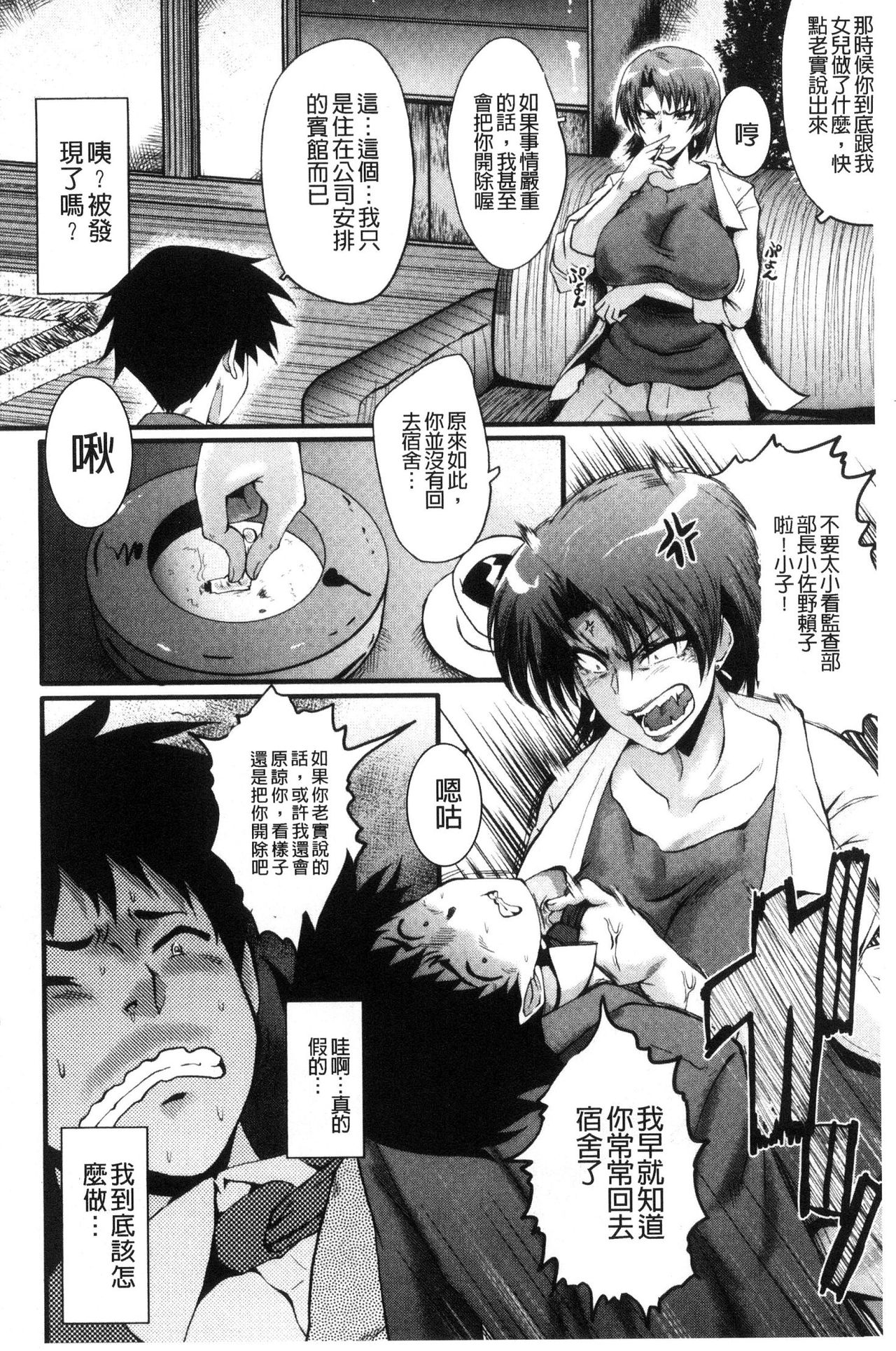 Office Nikubenki - Page 76