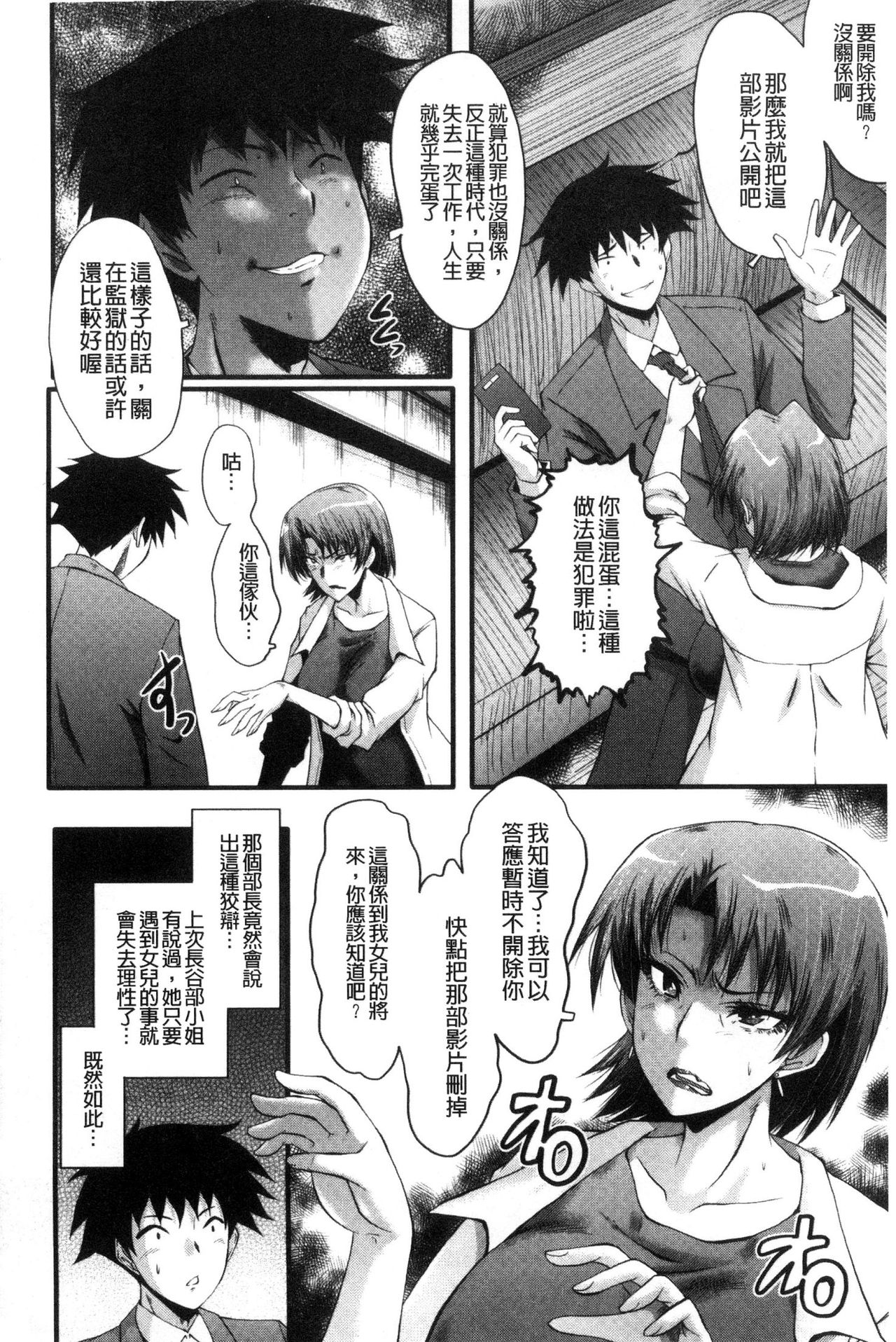 Office Nikubenki - Page 78