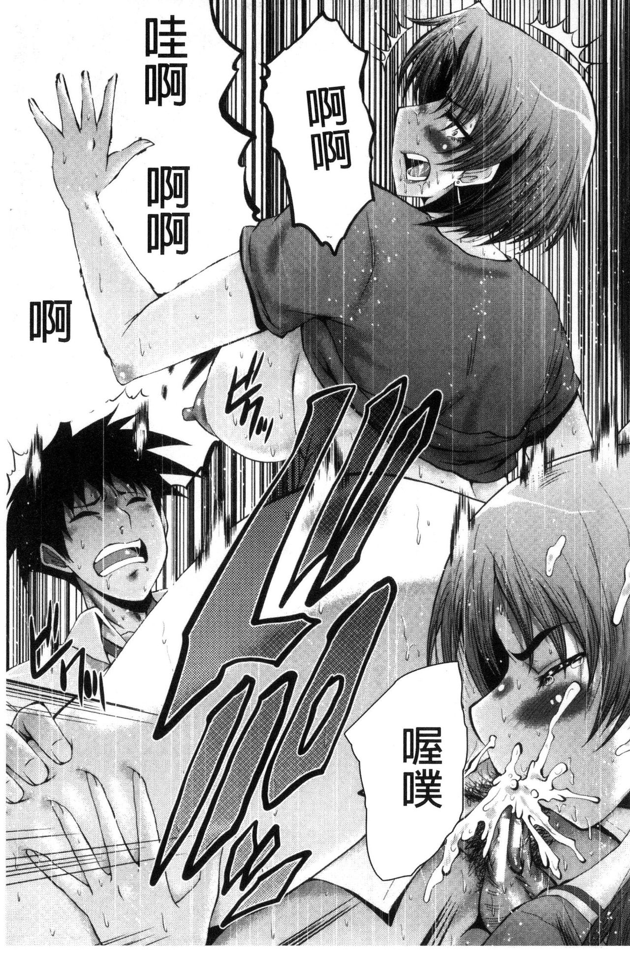 Office Nikubenki - Page 95