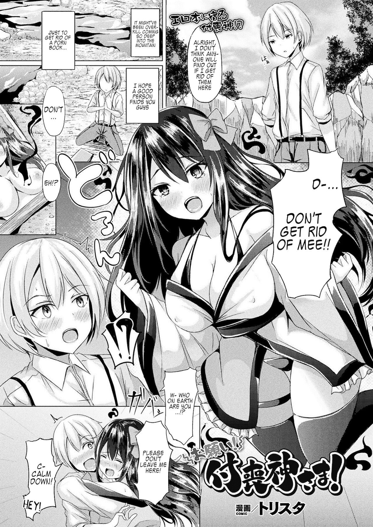 Onegai! Tsukumogami-sama! - Page 1