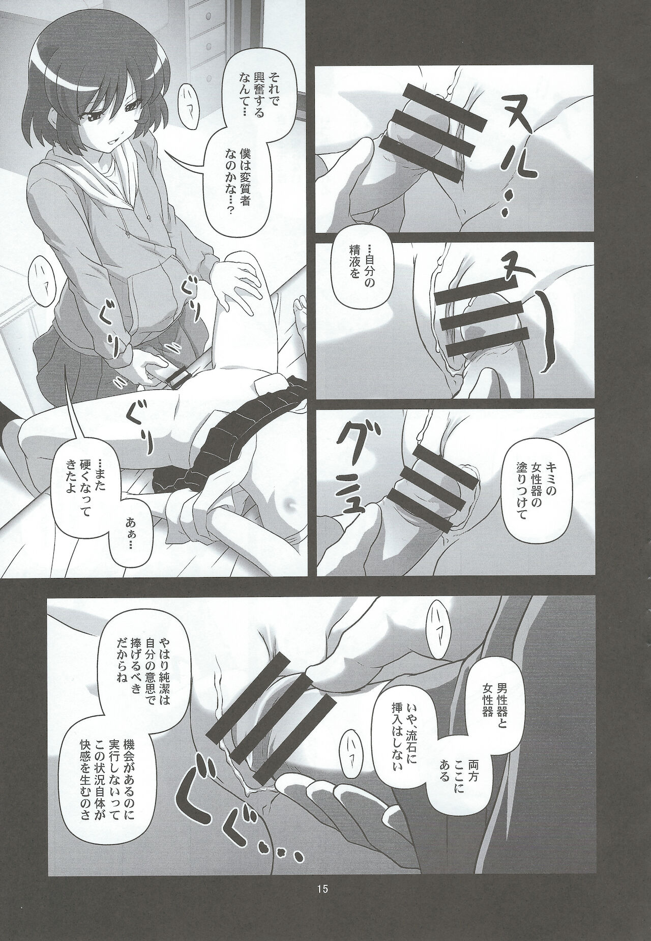 Divided by Kyonko - Page 14
