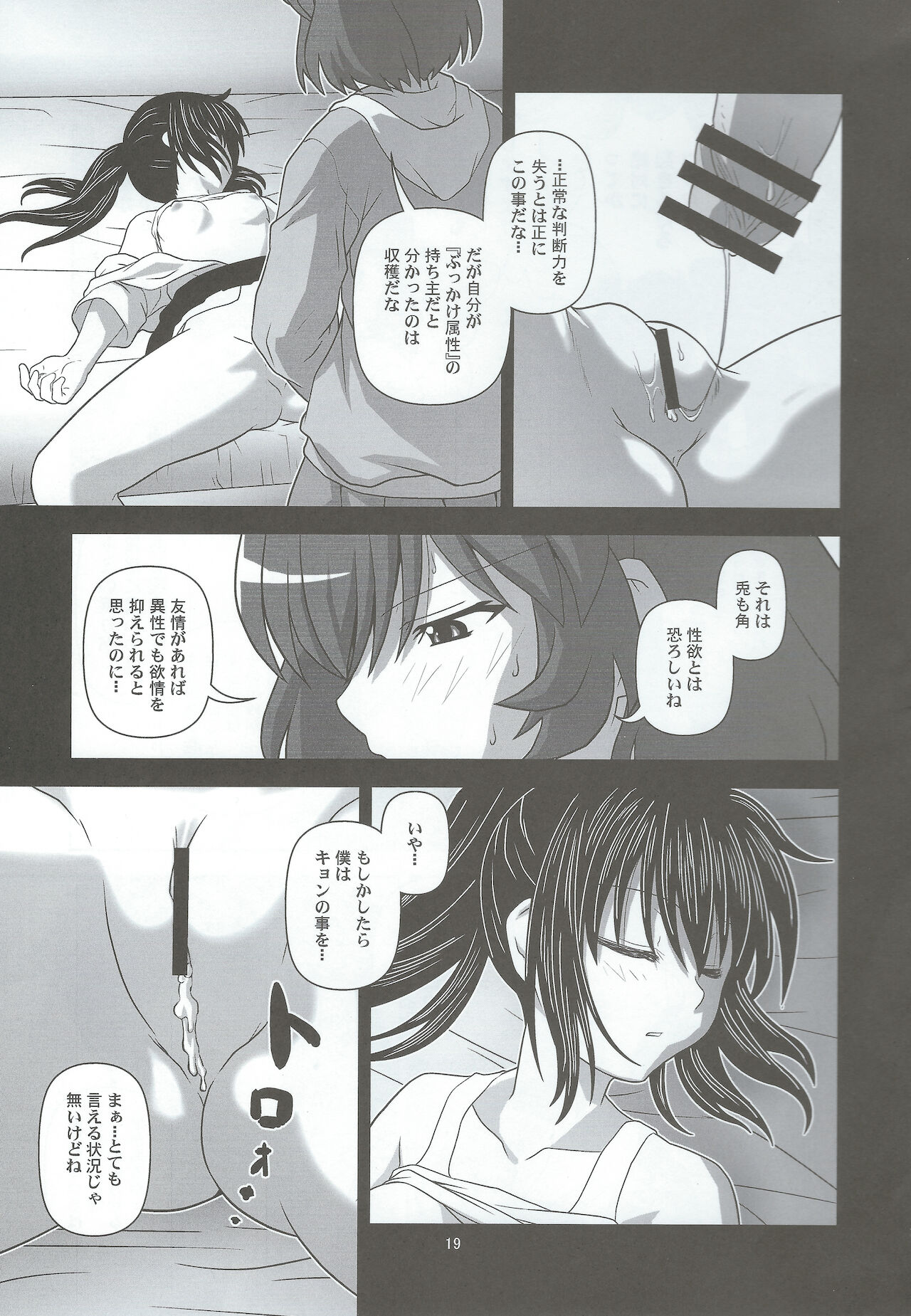Divided by Kyonko - Page 18