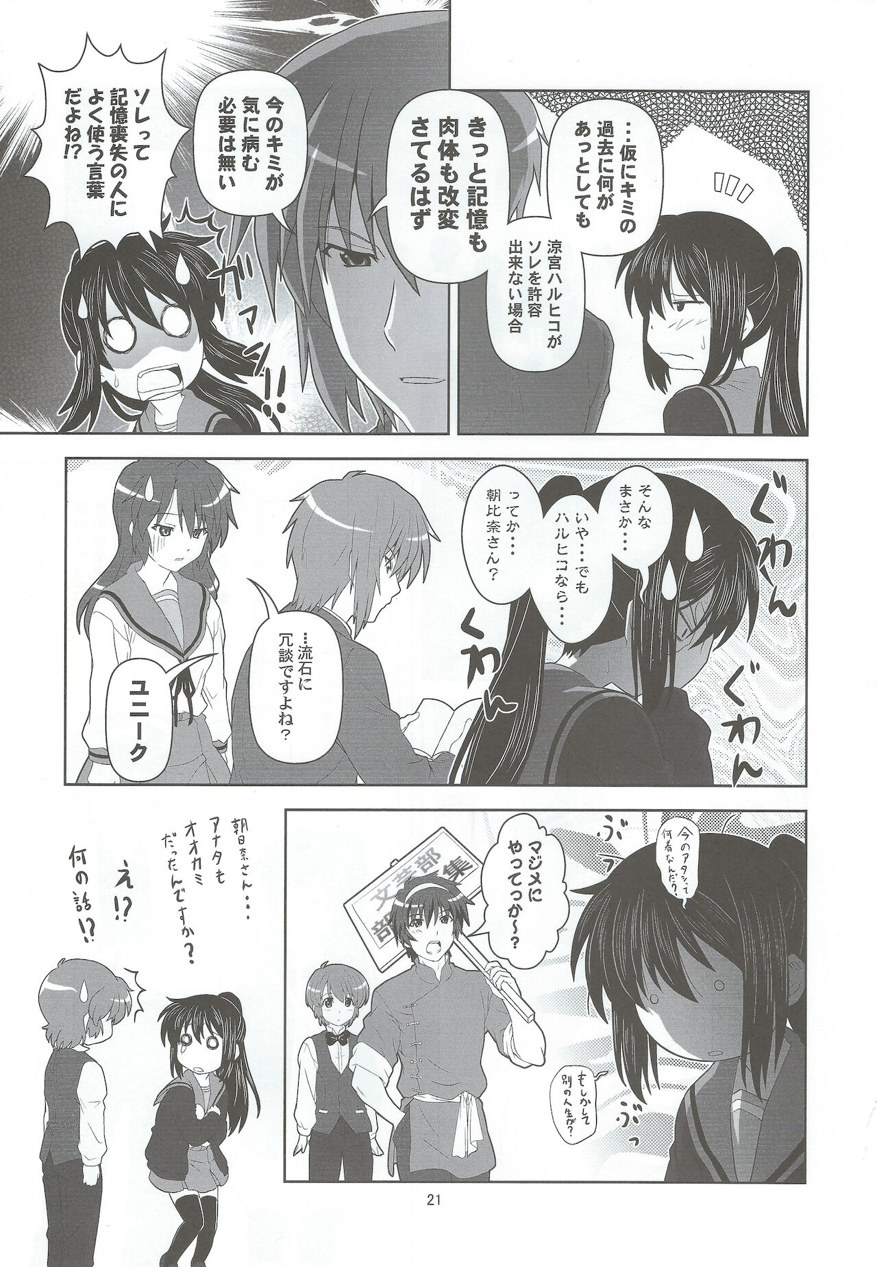 Divided by Kyonko - Page 20