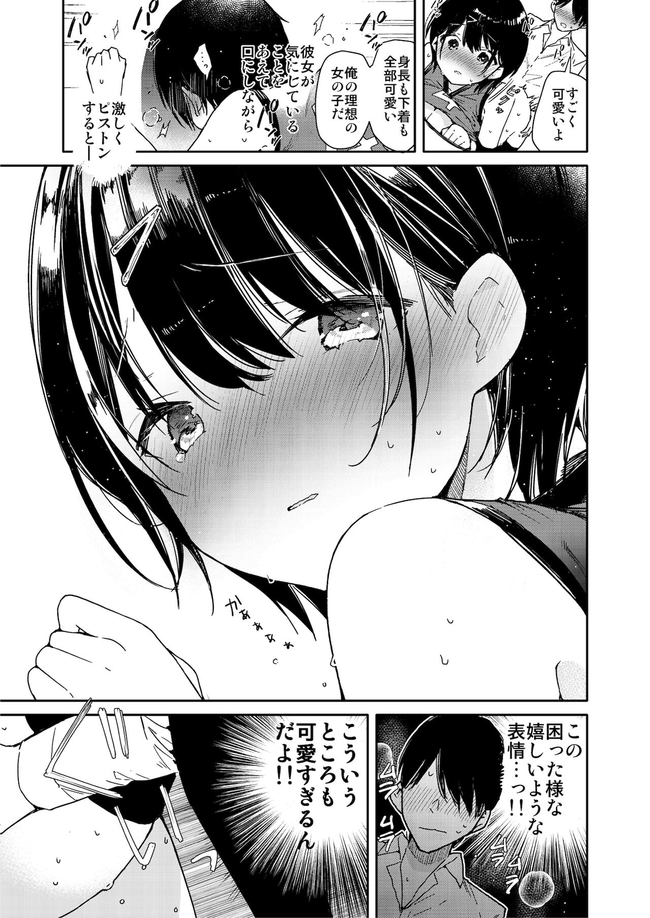 Athletic Play - Page 45