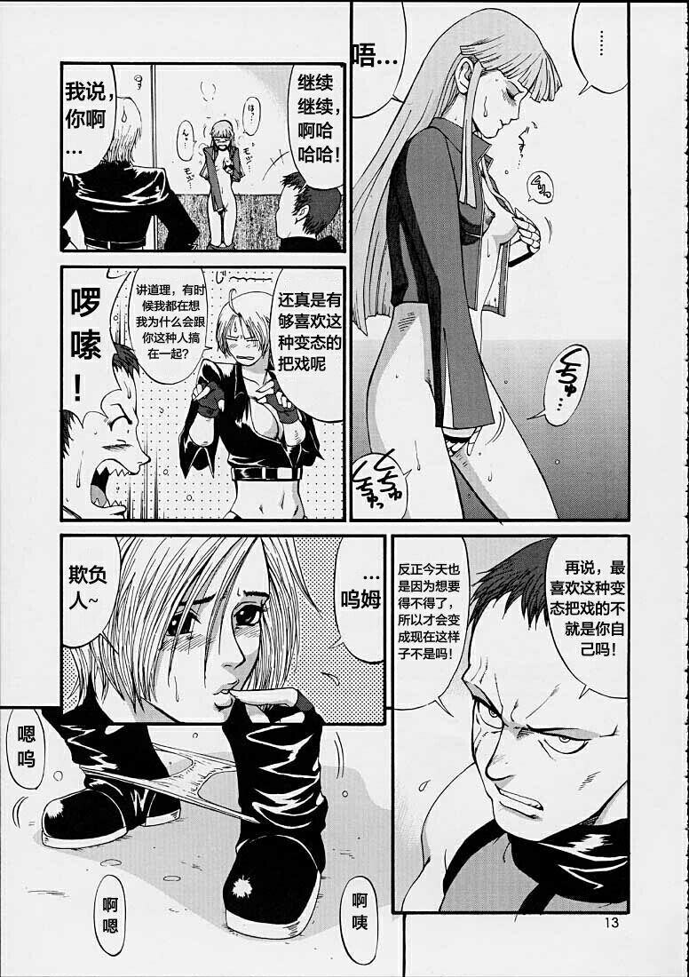The Yuri & Friends 2001 - Page 13