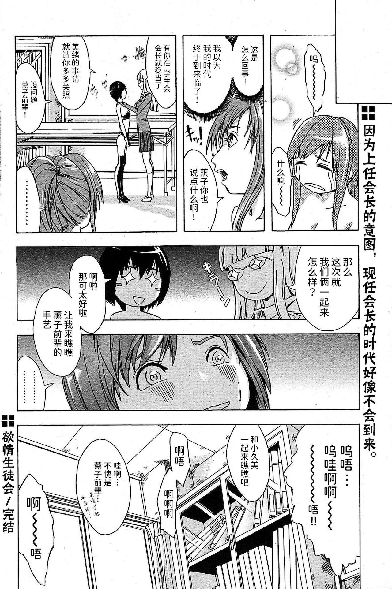 Yokujou Seitokai - Page 20