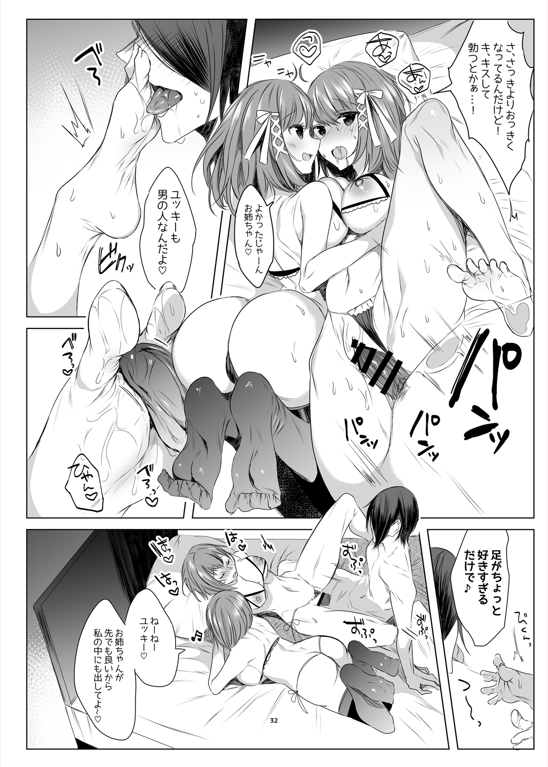 Futago Step - Page 30