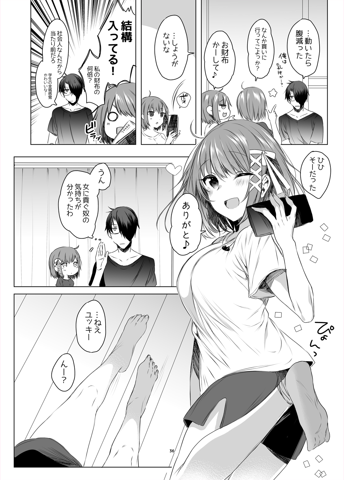 Futago Step - Page 34