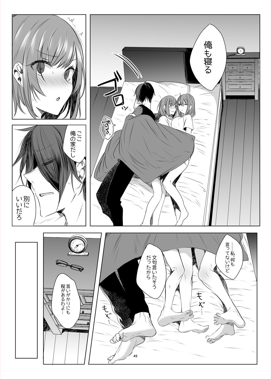 Futago Step - Page 43