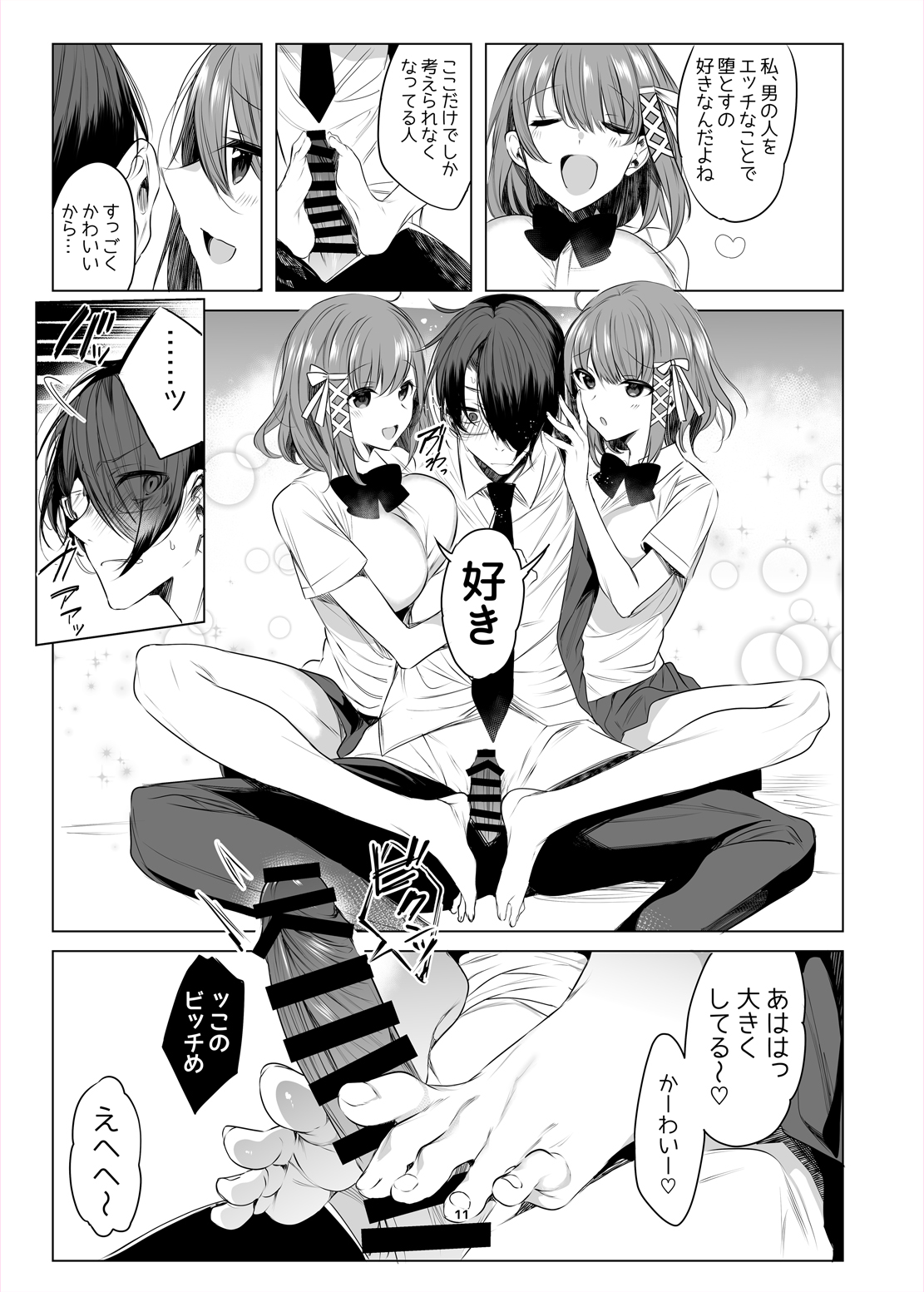 Futago Acid - Page 10