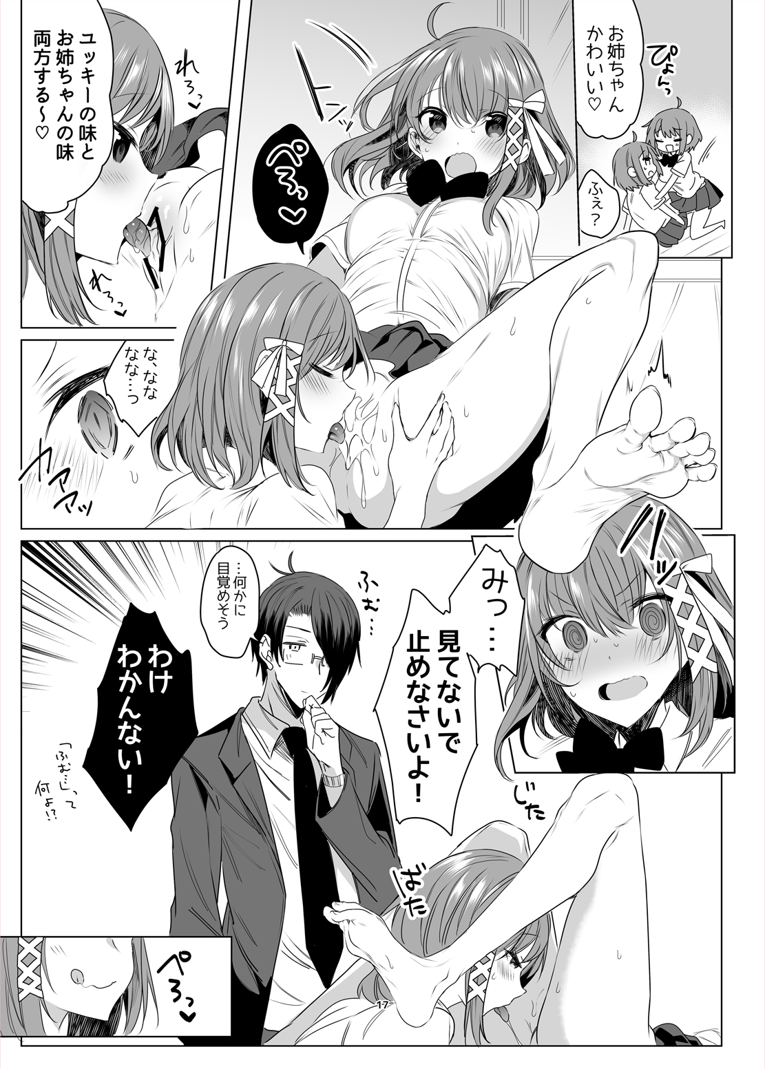 Futago Acid - Page 16