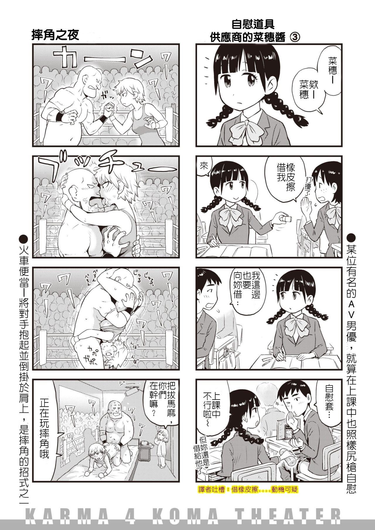 試著畫了四格漫畫 - Page 3
