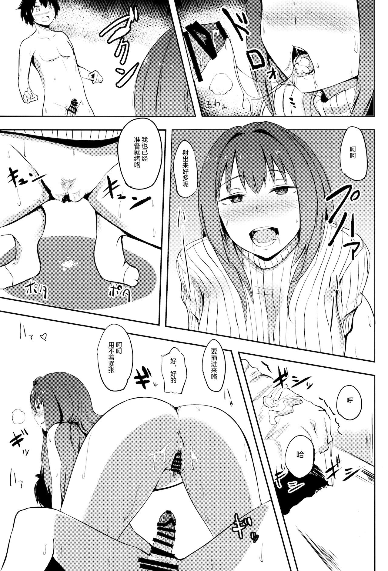 スカサハ師匠とショタマスター - Page 8