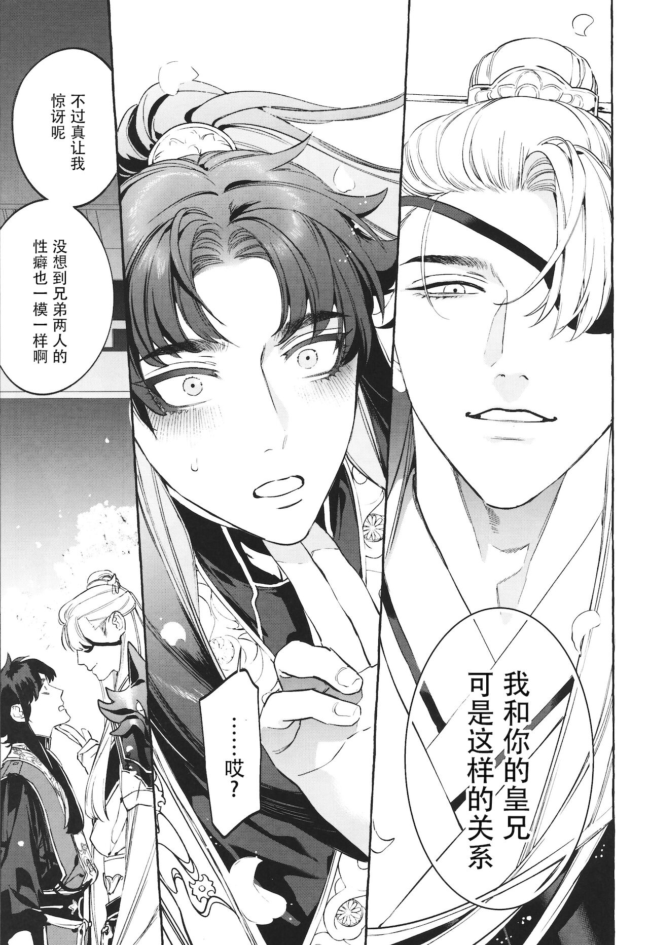 Hu Liu Huang - Page 18