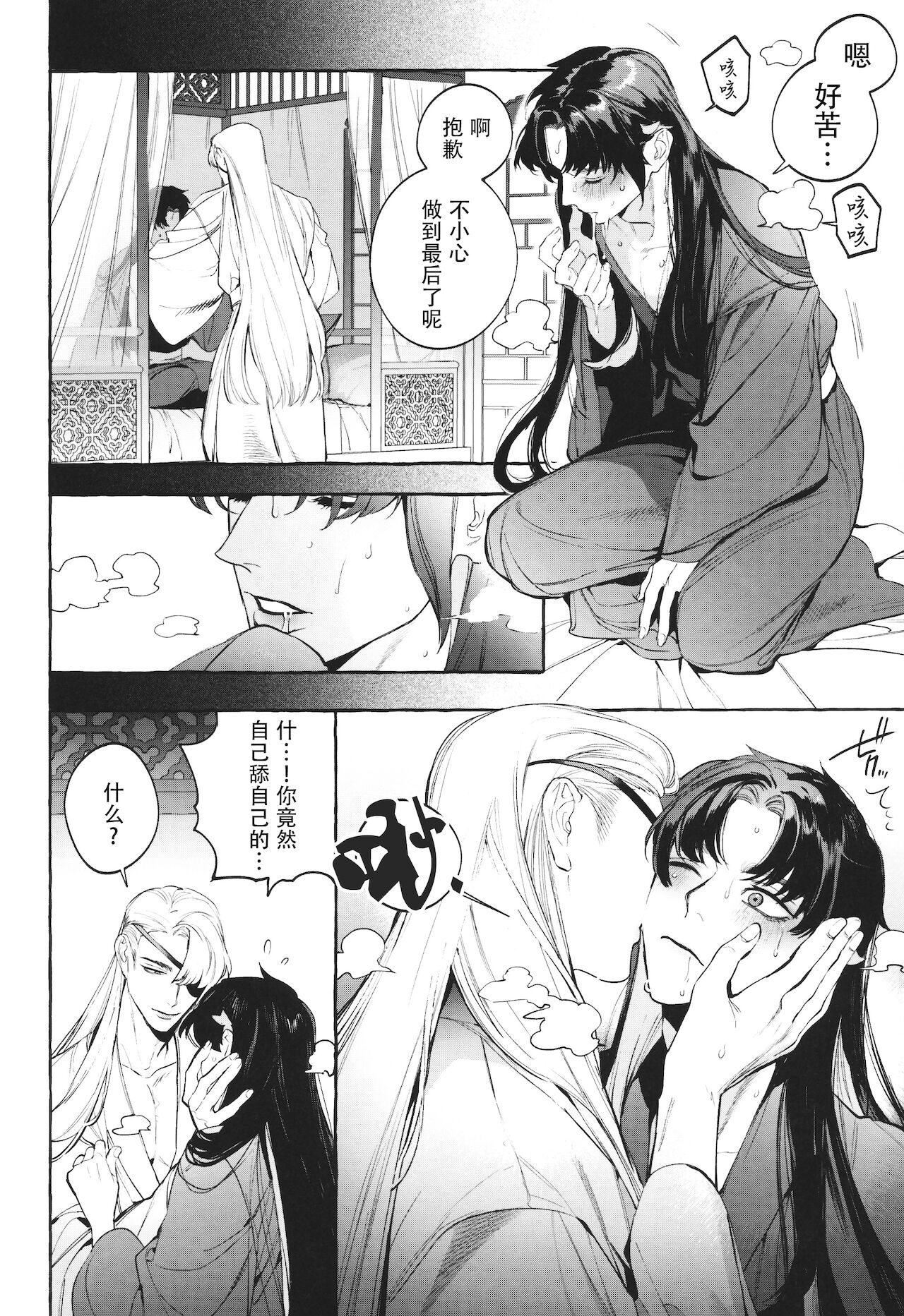 Hu Liu Huang - Page 27