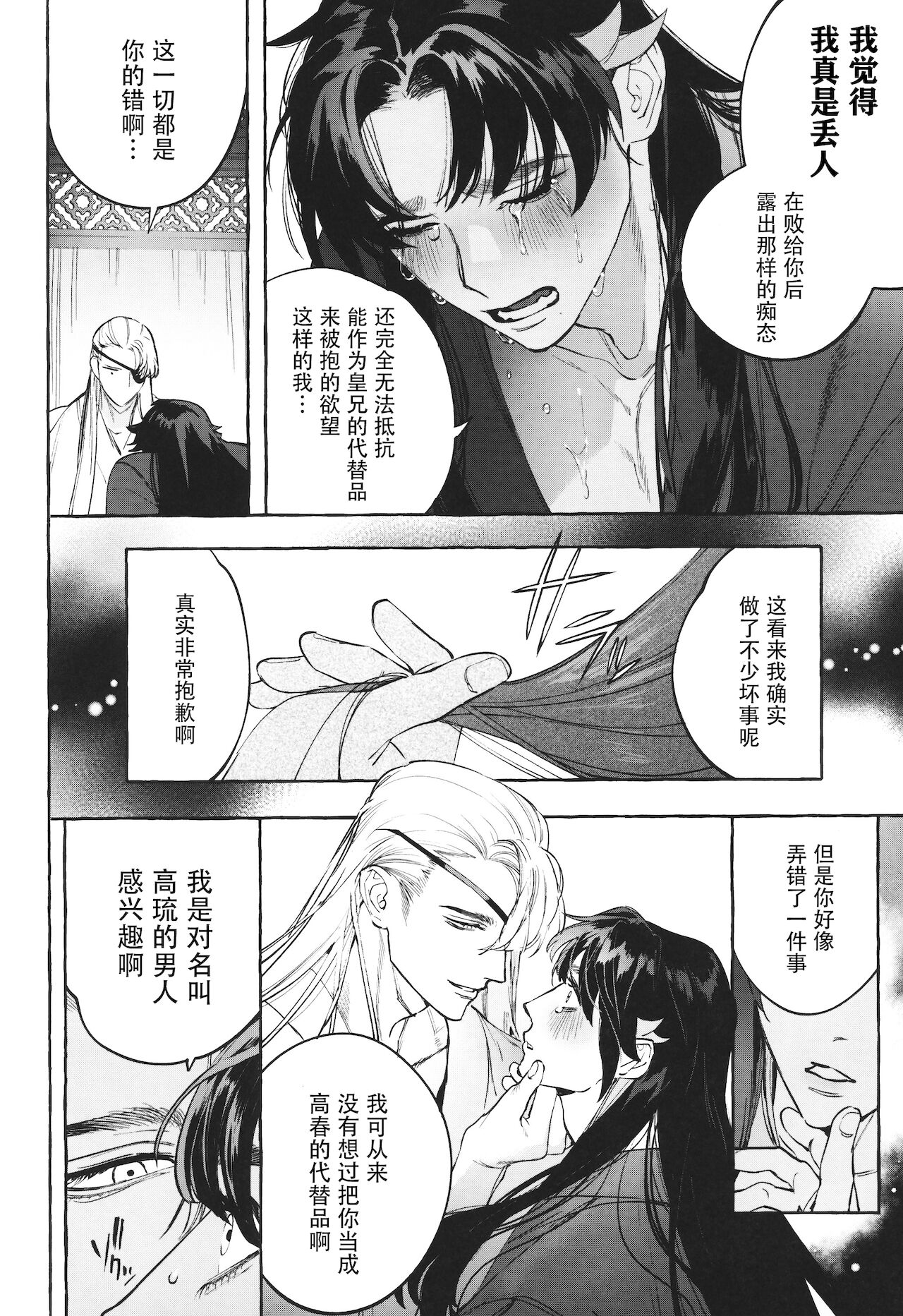 Hu Liu Huang - Page 33