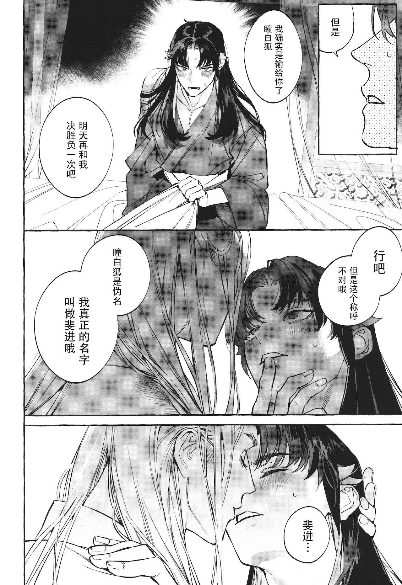 Hu Liu Huang - Page 35