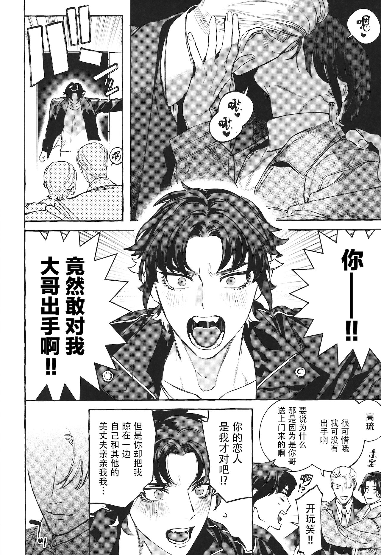 Hu Liu Huang - Page 45