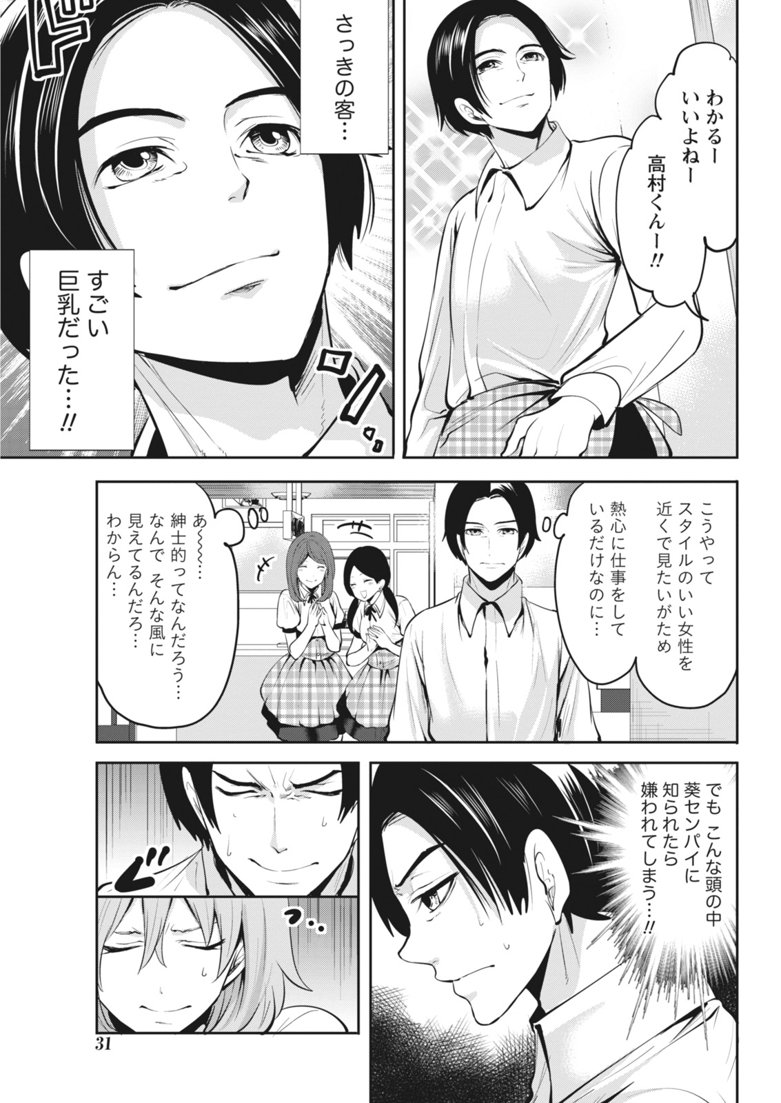 Monthly Vitaman 2018-06 - Page 31