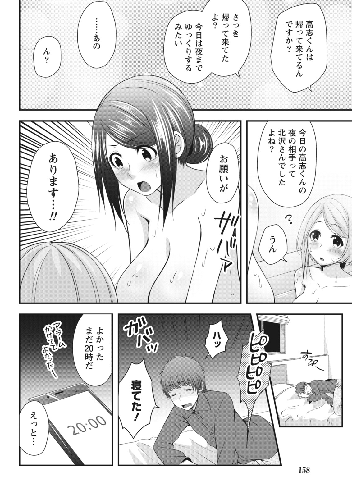 Monthly Vitaman 2018-07 - Page 159