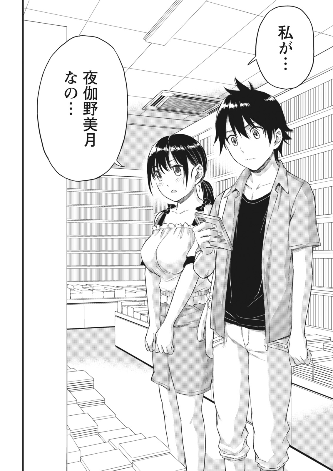 Monthly Vitaman 2018-07 - Page 23