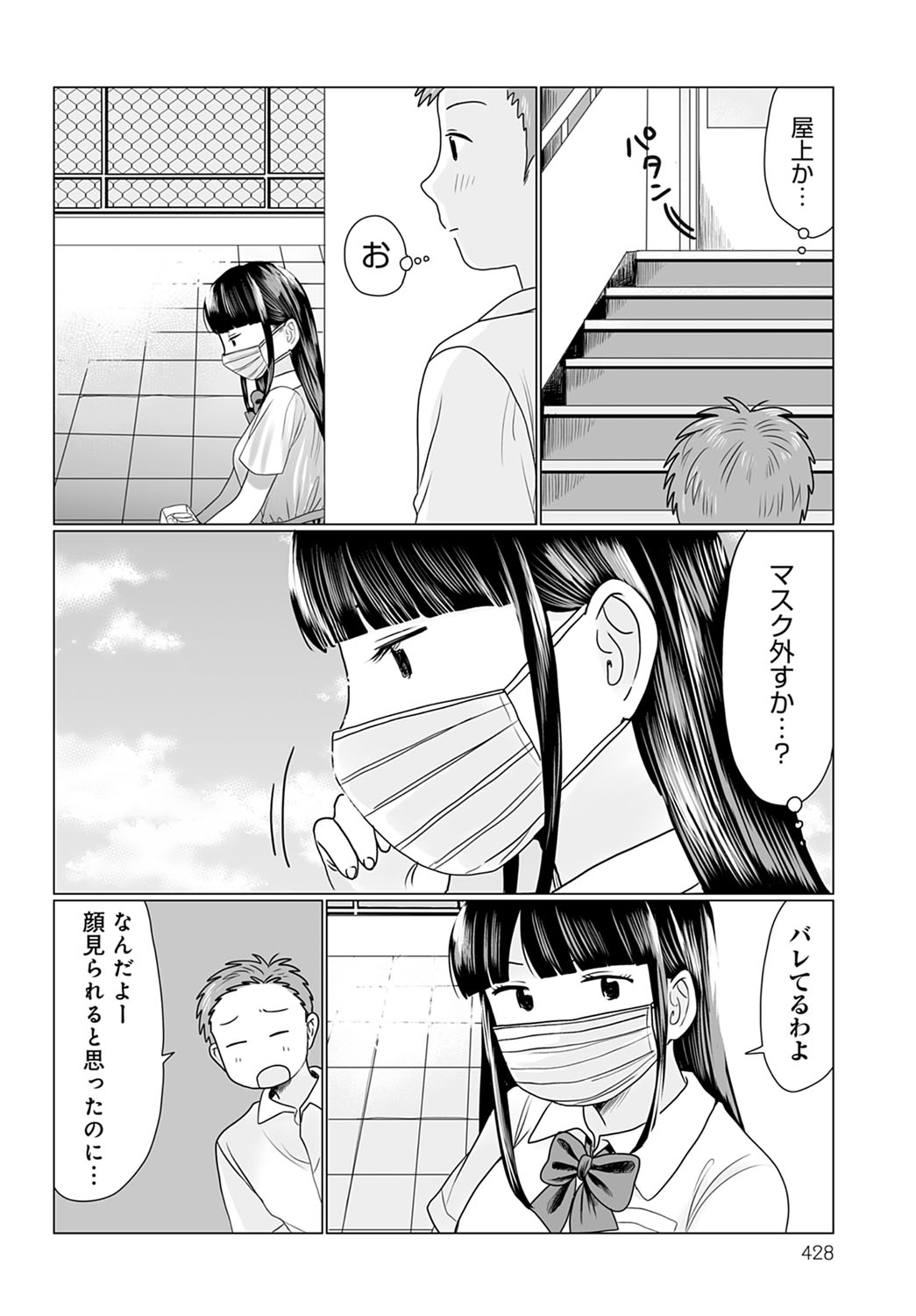 COMIC Anthurium 2021-12 - Page 429