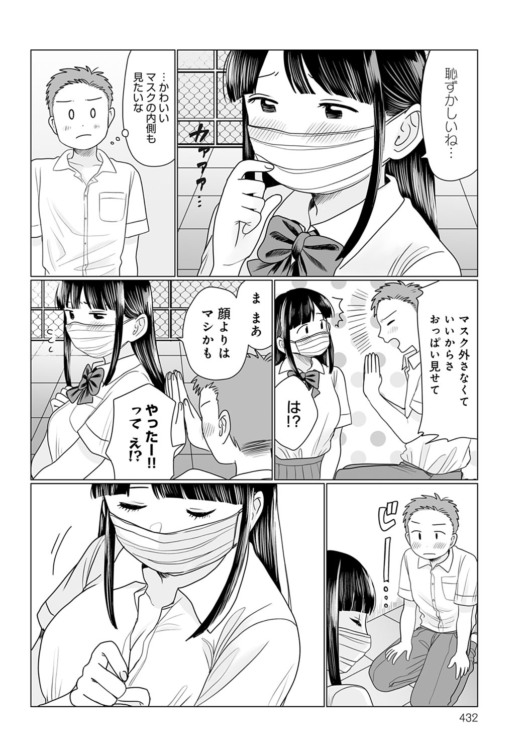 COMIC Anthurium 2021-12 - Page 433