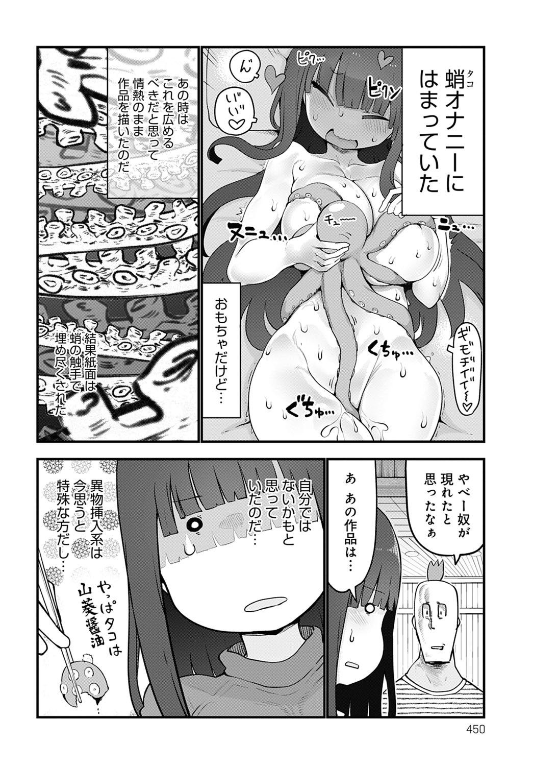 COMIC Anthurium 2021-12 - Page 451