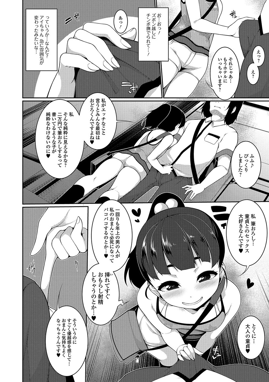 Mesu Onna Do-S Bitch - Page 26