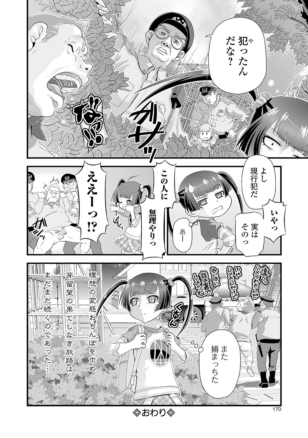 Mesu Onna Do-S Bitch - Page 96