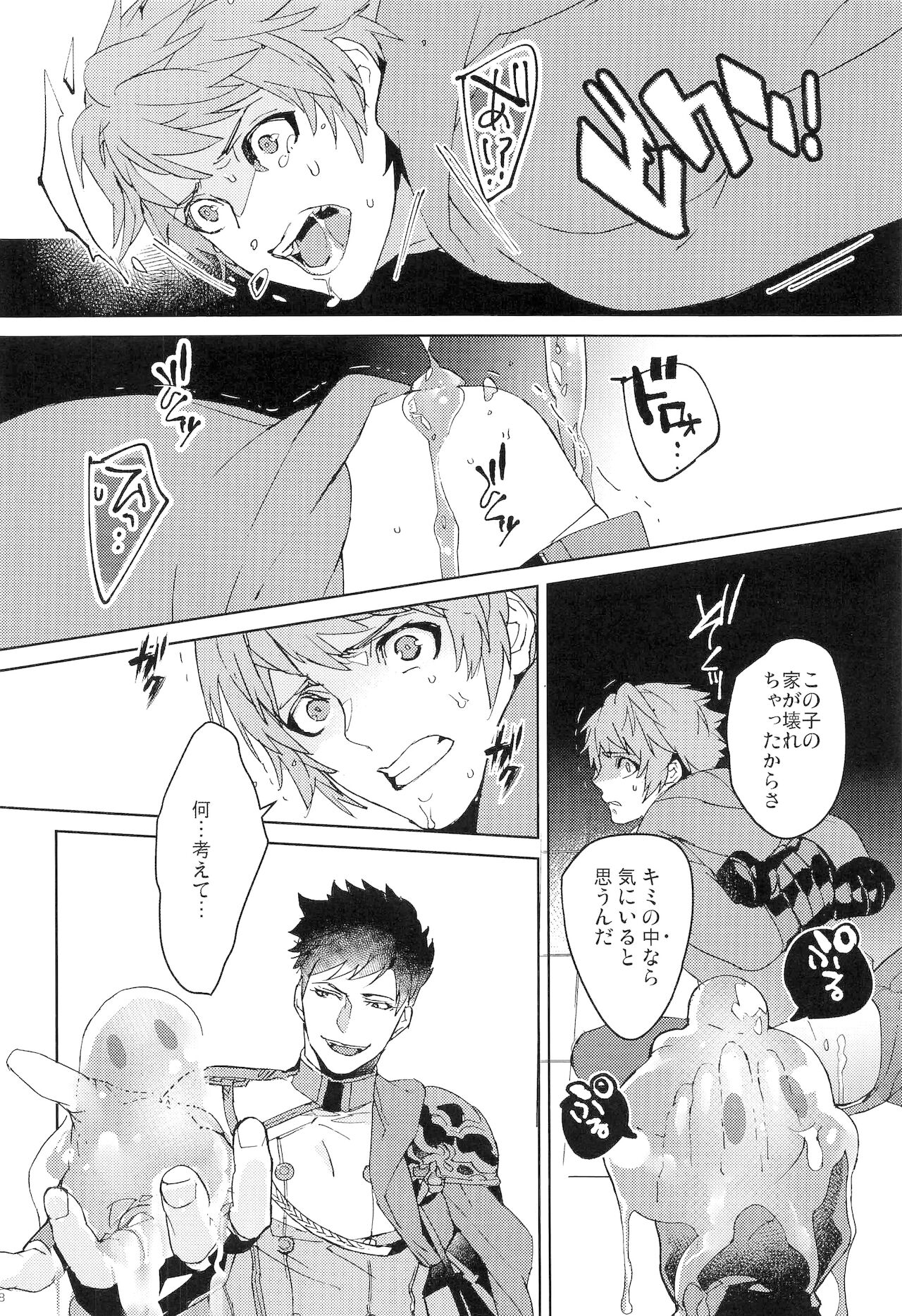 Numachi no Hebi - Page 17