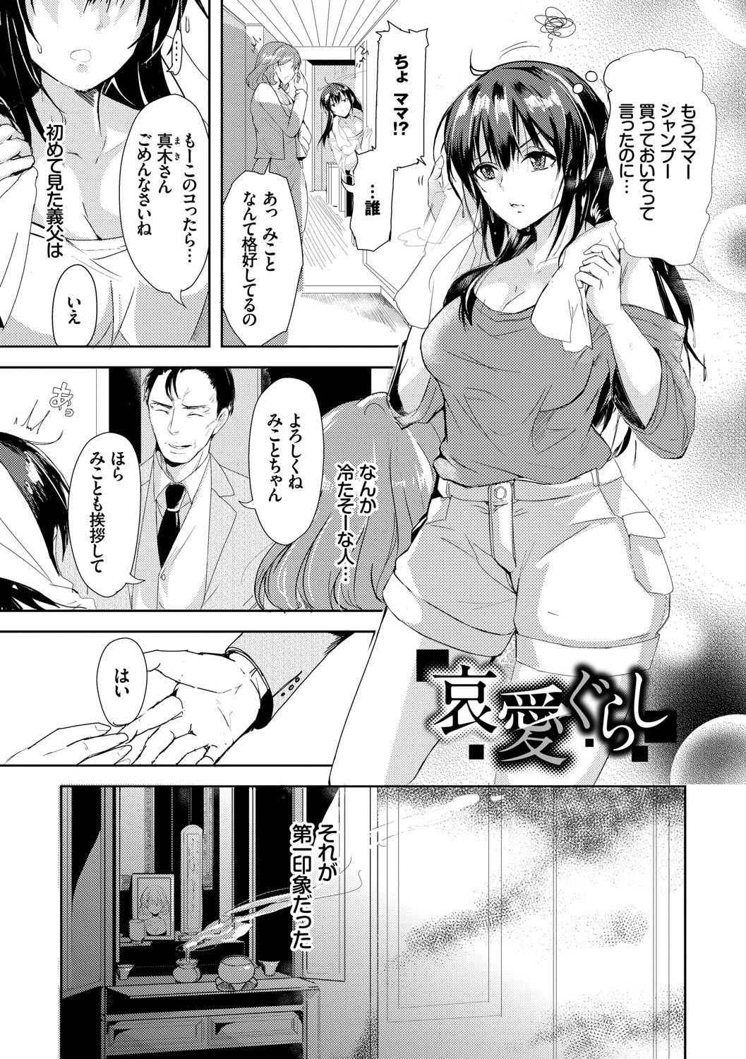 Kyuuai Game - Page 206