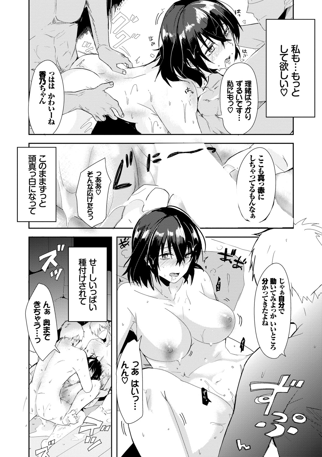 Kyuuai Game - Page 242