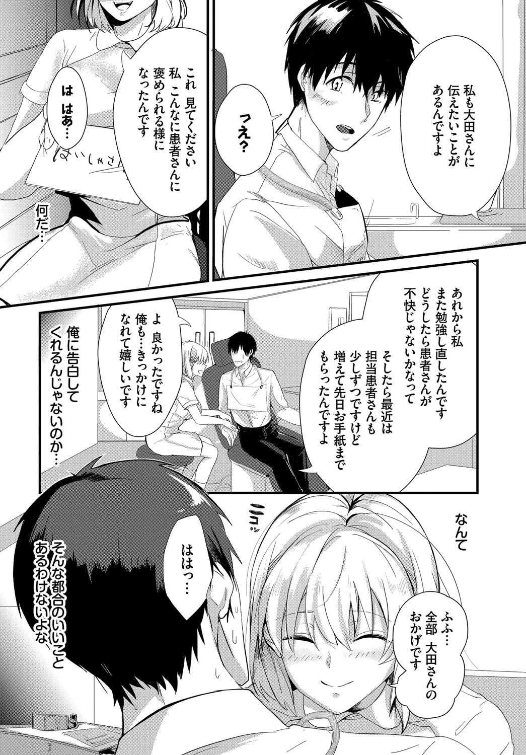 Kyuuai Game - Page 29