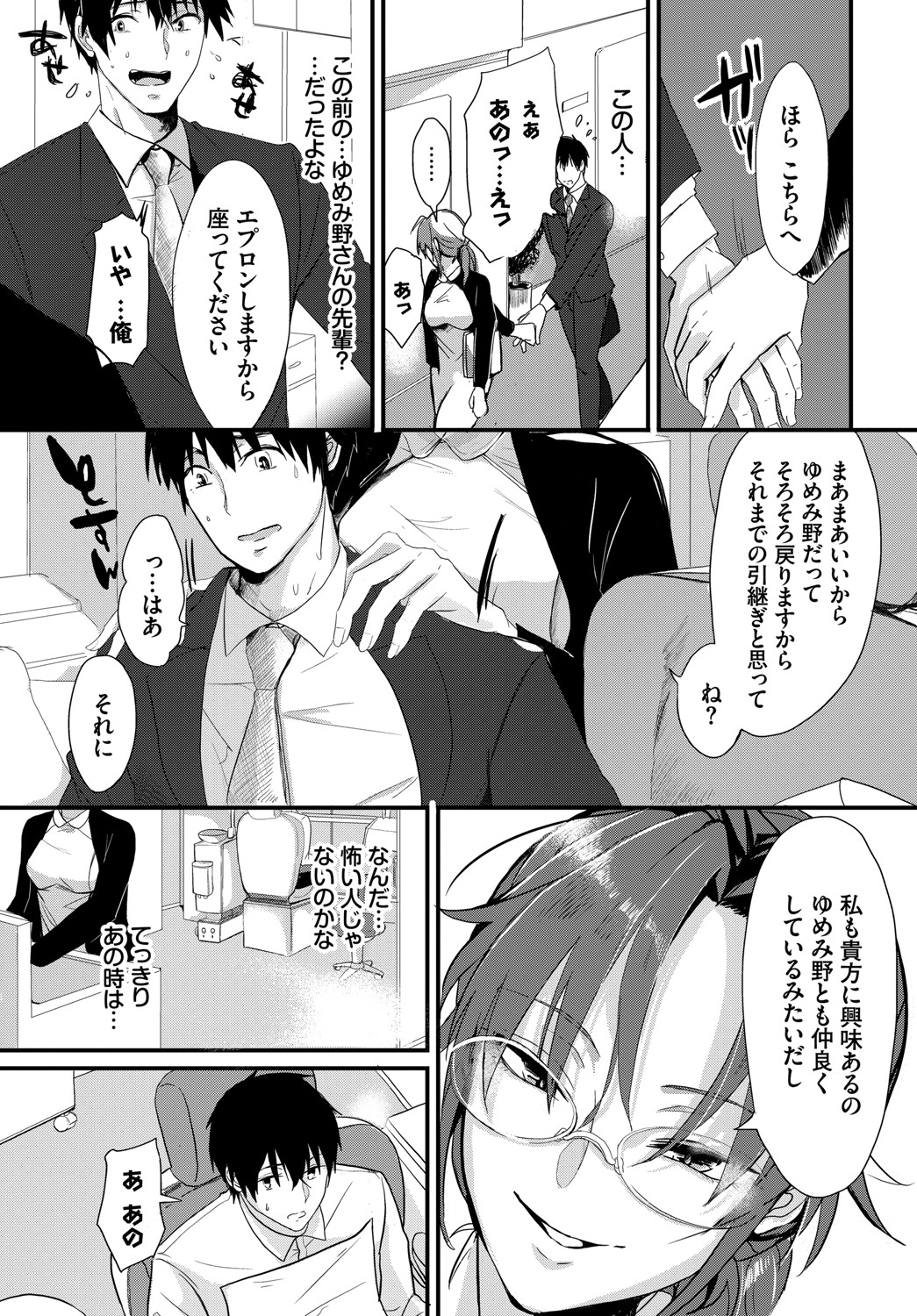 Kyuuai Game - Page 48