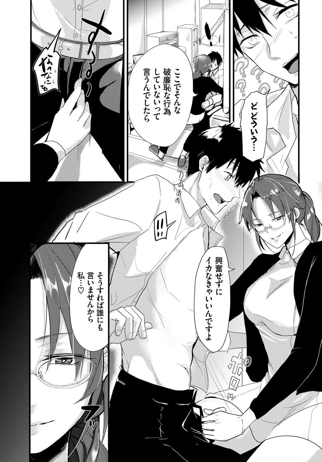 Kyuuai Game - Page 52