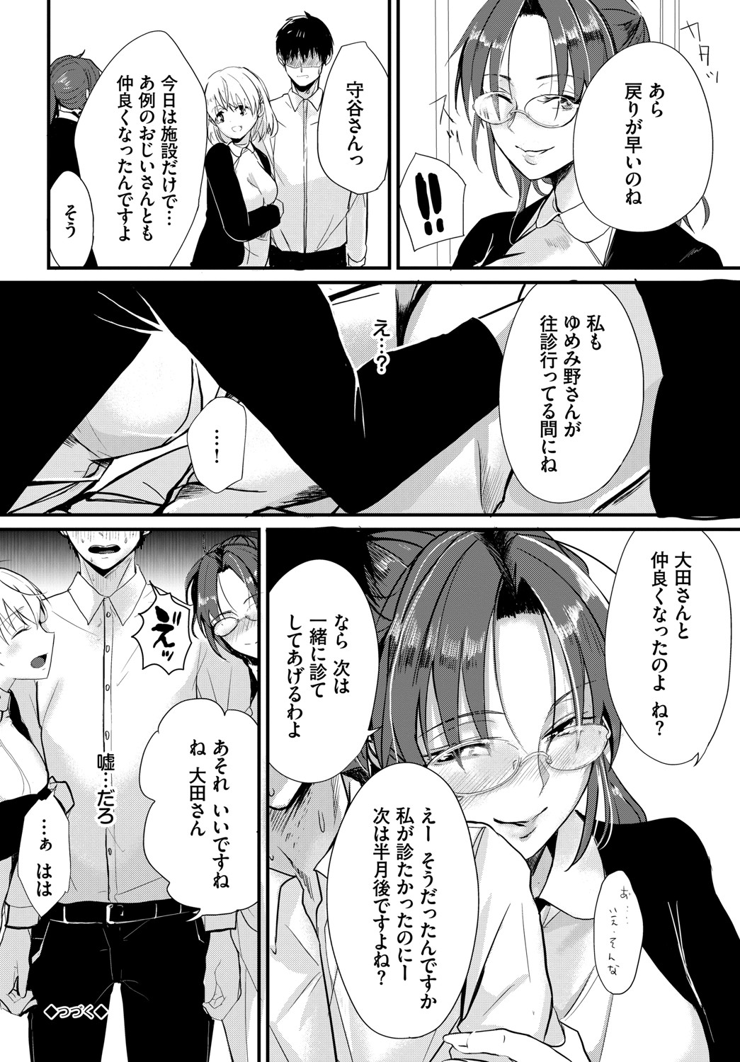 Kyuuai Game - Page 63