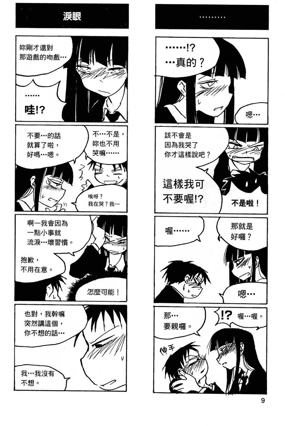 Houkago Play - Page 10