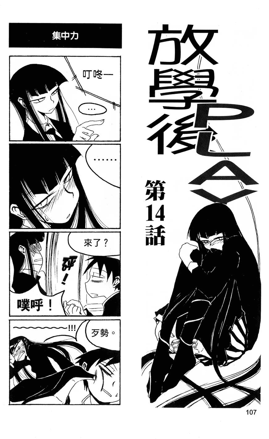 Houkago Play - Page 108